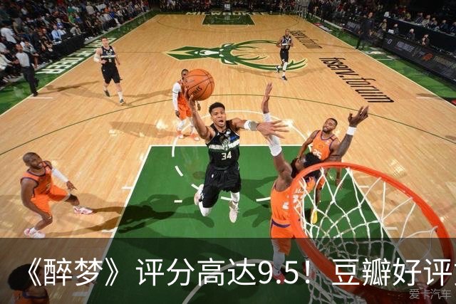 《醉梦》评分高达9.5！豆瓣好评如潮，观众放话：“一集就沦陷”