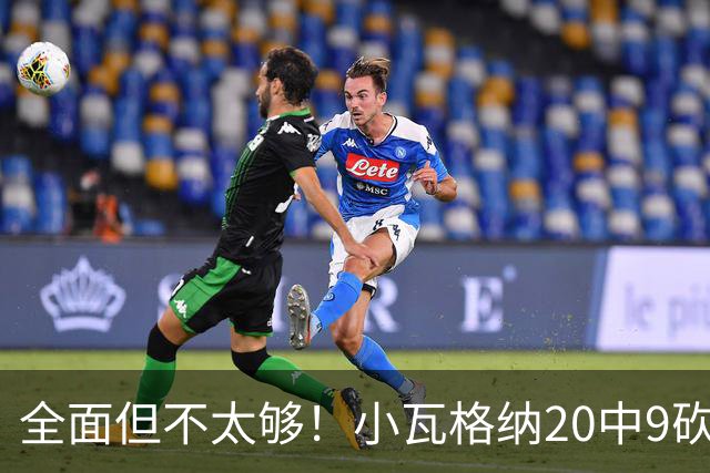全面但不太够！小瓦格纳20中9砍下22+6+5 三分失准8投2中