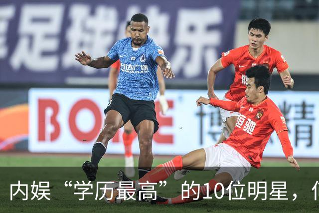 内娱“学历最高”的10位明星，何炅第8，撒贝宁第2，第1保送清华