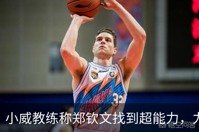 小威教练称郑钦文找到超能力，力挺其新赛季能拿大满贯冠军！