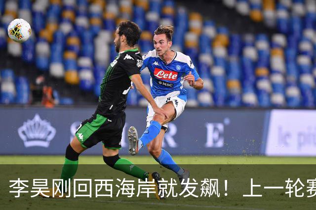 李昊刚回西海岸就发飙！上一轮赛后直接怒摔手套和毛巾，引发热议