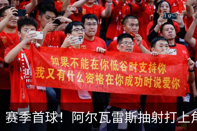 赛季首球！阿尔瓦雷斯抽射打上角破门，马竞1-1扳平斯图加特