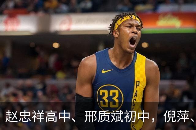 赵忠祥高中、邢质斌初中，倪萍、杨澜、朱军、董卿、鞠萍各有学历，早年不少名主持人学历并不高